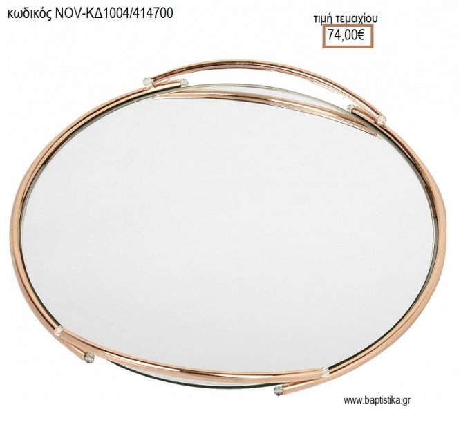 ΔΙΣΚΟΣ ΓΑΜΟΥ ΣΤΡΟΓΓΥΛΟΣ ΜΕ ΚΑΘΡΕΠΤΗ ΚΑΙ ΡΟΖ ΧΡΥΣΟ ΜΕΤΑΛΛΟ NOV-ΚΔ1004/414700 74.00€!!!
