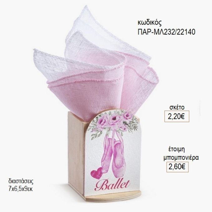 μπαλαρίνα ξύλινο κοπτικό σε ξύλινη μολυβοθήκη παρ μλ232