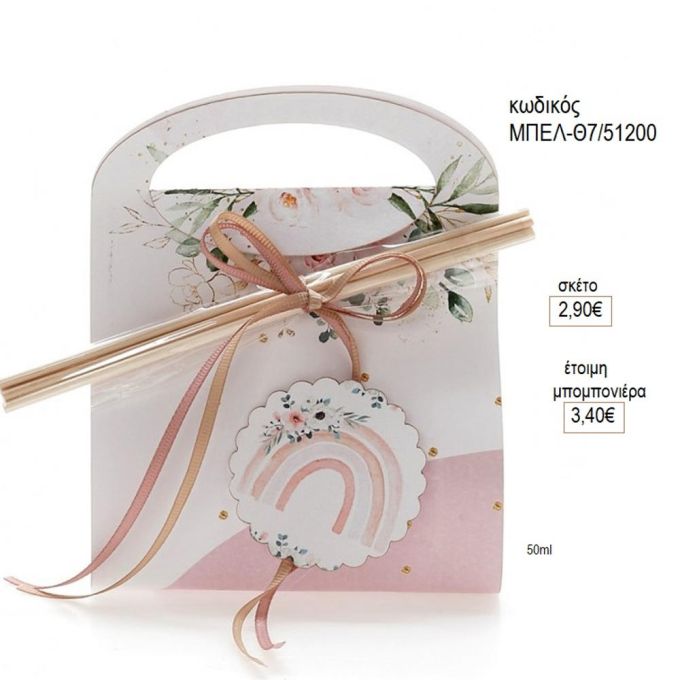 ουράνιο τόξο αρωματικό μπουκαλάκι με στικ σε χάρτινο τσαντάκι μπελ θ7