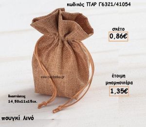 ΠΟΥΓΚΙ ΛΙΝΟ ΣΕ ΦΥΣΙΚΟ ΧΡΩΜΑ ΓΙΑ ΜΠΟΜΠΟΝΙΕΡΕΣ ΓΑΜΟΥ-ΒΑΠΤΙΣΗΣ ΠΑΡ-Γ6321/41054