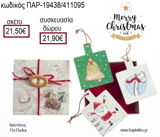 ΑΓΙΟΣ ΒΑΣΙΛΗΣ ΚΑΜΠΑΝΑ ΣΤΟΛΙΔΙΑ ΣΕ ΧΑΡΤΙΝΟ ΚΟΥΤΙ ΓΙΑ ΧΡΙΣΤΟΥΓΕΝΝΙΑΤΙΚΟ ΔΩΡΟ για γούρι - δώρο ΠΑΡ-19438/411095 21.50€!!!