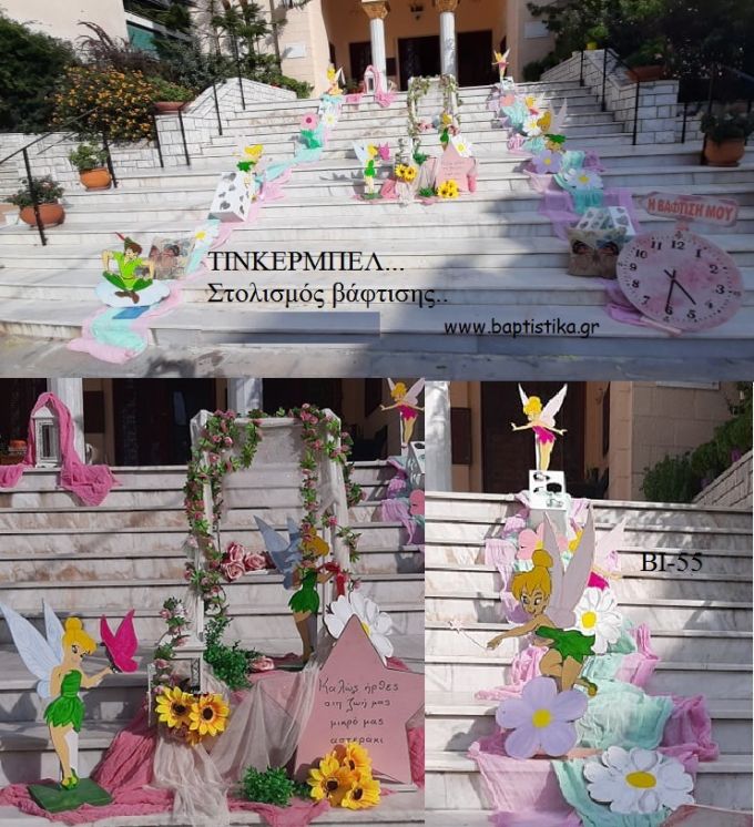 ΤΙΝΚΕΡΜΠΕΛ TINKERBELL ΘΕΜΑ ΟΙΚΟΝΟΜΙΚΟΣ ΣΤΟΛΙΣΜΟΣ ΒΑΠΤΙΣΗΣ ΒΙ-55 από 140.00€!!!