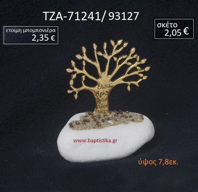 ΔΕΝΤΡΟ ΕΥΧΩΝ ΠΑΝΩ ΣΕ ΒΡΑΧΟ ΘΑΛΑΣΣΗΣ ΜΕ ΑΜΜΟ ΤΖΑ-71241/93127