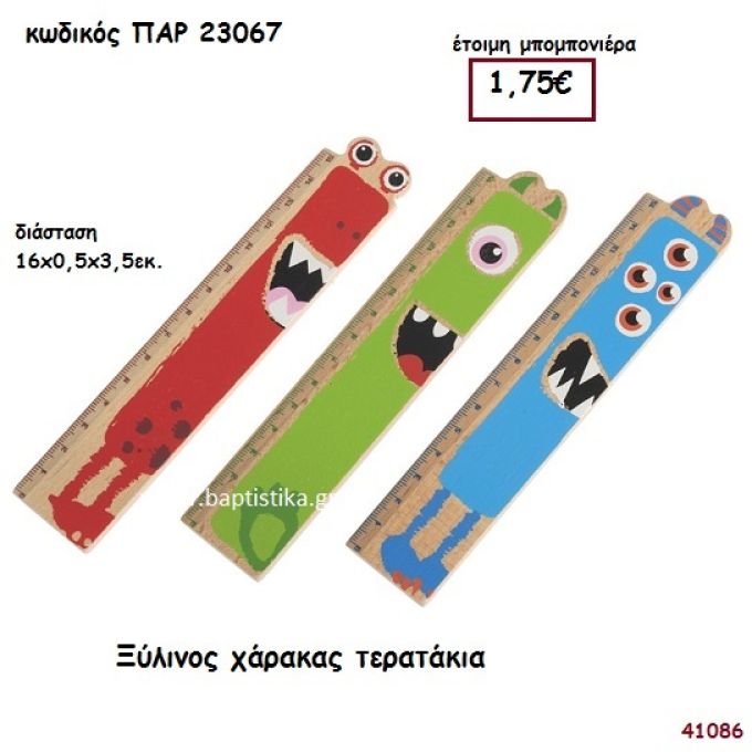 ΤΕΡΑΤΑΚΙΑ ΧΑΡΑΚΑΣ ΞΥΛΙΝΟΣ ΜΠΟΜΠΟΝΙΕΡΑ-ΔΩΡΟ PAR-23067