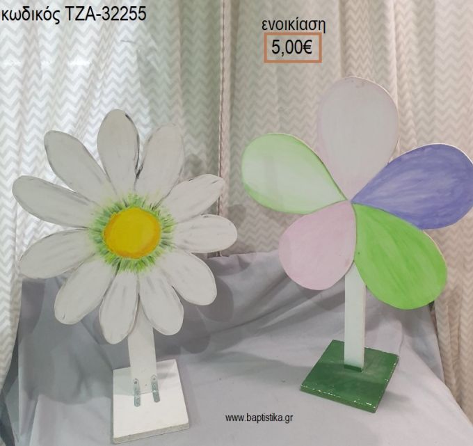 ΜΑΡΓΑΡΙΤΕΣ ΘΕΜΑ ΞΥΛΙΝΗ ΦΙΓΟΥΡΑ για ενοικίαση ΤΖΑ-32255 5.00€!!!