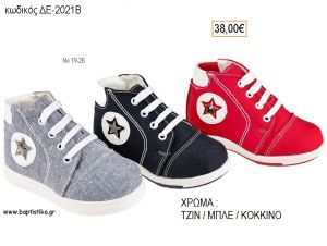 ΠΑΠΟΥΤΣΙΑ ΒΑΠΤΙΣΗΣ ΑΝΑΤΟΜΙΚΑ ΔΕΡΜΑΤΙΝΑ ΜΠΟΤΑΚΙΑ ΑΠΟ ΥΦΑΣΜΑ ΜΕ ΚΟΡΔΟΝΙΑ ΣΕ ΧΡΩΜΑ ΤΖΙΝ Η' ΜΠΛΕ Η' ΚΟΚΚΙΝΟ ΚΩΔ. ΔΕ-2021Β 38.00€!!!