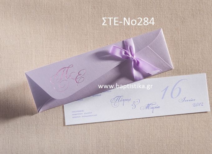 ΠΡΟΣΚΛΗΤΗΡΙΟ ΓΑΜΟΥ ΣΤΕ-ΝΟ284
