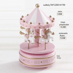 ΚΑΡΟΥΖΕΛ CAROUSEL ΞΥΛΙΝΟ ΜΕ ΧΡΩΜΑ ΡΟΖ ΜΕ ΜΟΥΣΙΚΗ ΠΑΡ-ΣΖ001/41790