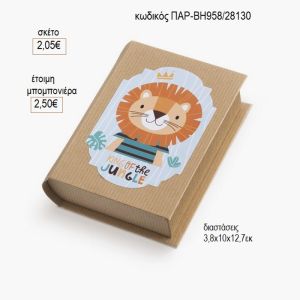 λιοντάρι με κορώνα αυτοκόλλητο σε χάρτινο κουτί βιβλίο παρ βη958