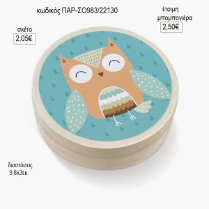 κουκουβάγια πορτοκαλί στρογγυλό ξύλινο κουτάκι με αυτοκολλητο παρ σο983