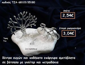 ΔΕΝΤΡΟ ΕΥΧΩΝ ΚΑΙ ΠΟΔΗΛΑΤΟ ΕΠΑΡΓΥΡΑ ΣΕ ΒΟΤΣΑΛΟ ΓΙΑ ΜΠΟΜΠΟΝΙΕΡΕΣ ΓΑΜΟΥ-ΒΑΠΤΙΣΗΣ ΤΖΑ-68122/35180