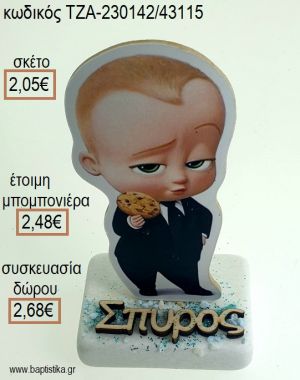 ΑΡΧΗΓΟΣ ΑΠΟ ΚΟΥΝΙΑ THE BOSS BABY ΞΥΛΙΝΟ ΚΟΠΤΙΚΟ ΚΑΙ ΞΥΛΙΝΟ ΟΝΟΜΑ ΠΑΝΩ ΣΕ ΜΑΡΜΑΡΟ για μπομπονιέρες - δώρα πάρτυ - εορτών - γέννησης - γούρια - φτιάξτο μόνος σου ΤΖΑ-230142/43115 2.0