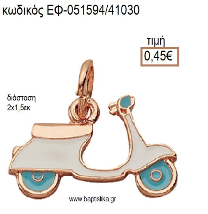 ΒΕΣΠΑ ΡΟΖ ΧΡΥΣΟ ΜΙΚΡΟ ΜΕΤΑΛΛΙΚΟ ΜΕ ΣΜΑΛΤΟ ΣΙΕΛ ΚΑΙ ΛΕΥΚΟ accessories για μπομπονιέρες - δώρα ΕΦ-051594/41030 0.45€!!!