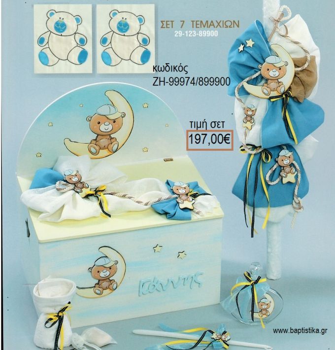 ΑΡΚΟΥΔΑΚΙ βαπτιστικό σετ με ΞΥΛΙΝΟ ΚΟΥΤΙ ΖΗ-99974/899900 197.00€!!!