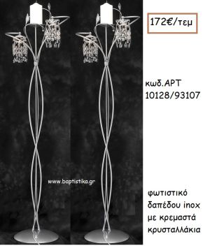 ΦΩΤΙΣΤΙΚΟ ΓΑΜΟΥ INOX ΜΕ ΚΡΕΜΑΣΤΑ ΚΡΥΣΤΑΛΛΑΚΙΑ ΑΡΤ Νο10128/93107 172.00€!!!