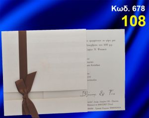 ΠΡΟΣΚΛΗΤΗΡΙΟ ΓΑΜΟΥ ΚΩΔ-678