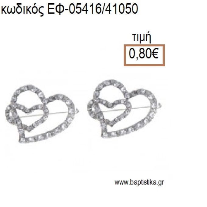 ΚΑΡΔΙΑ ΔΙΠΛΗ ΕΠΑΡΓΥΡΗ ΚΑΡΦΙΤΣΑ ΜΕ ΣΤΡΑΣ accessories για μπομπονιέρες - δώρα ΕΦ-05416/41050 0.80€!!!