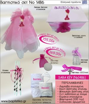 ΣΑΡΑ ΚΕΪ Νο1486 βαπτιστικό σέτ (πακέτο βάπτισης) ΜΟΝΟ 155€ !!!