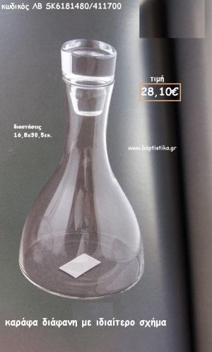 ΚΑΡΑΦΑ ΔΙΑΦΑΝΗ ΜΕ ΙΔΙΑΙΤΕΡΟ ΣΧΗΜΑ ΣΤΡΟΓΓΥΛΟ ΓΙΑ ΓΑΜΟ ΚΩΔ.ΛΒ-SK6181480/411700 28.10€!!!