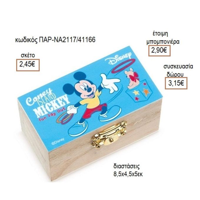 ΜΙΚΥ MICKEY FUN DAY OUT ΑΥΤΟΚΟΛΛΗΤΟ ΣΕ ΞΥΛΙΝΟ ΚΟΥΤΙ ΣΕΝΤΟΥΚΙ