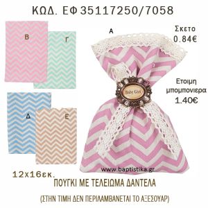 ΣΕΒΡΟΝ ΠΟΥΓΚΙ ΛΙΝΟ ΣΕ ΔΙΑΦΟΡΑ ΧΡΩΜΑΤΑ ΜΠΟΜΠΟΝΙΕΡΑ - ΔΩΡΟ EF-35116250-7058