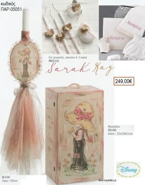 ΣΑΡΑ ΚΕΥ SARAH KEY βαπτιστικό σετ DISNEY με ΞΥΛΙΝΗ ΝΤΟΥΛΑΠΑ ΠΑΡ-05051 249.00€!!!