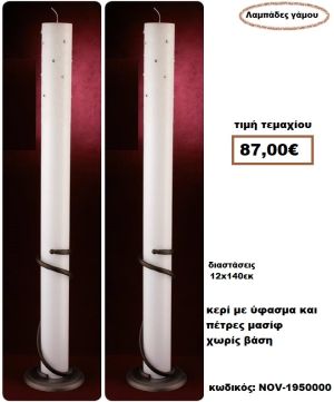 ΛΑΜΠΑΔΑ- ΚΕΡΙΑ ΓΑΜΟΥ ΜΕ ΥΦΑΣΜΑ ΚΑΙ ΠΕΤΡΕΣ ΜΑΣΙΦ ΧΩΡΙΣ ΒΑΣΗ NOV-1950000