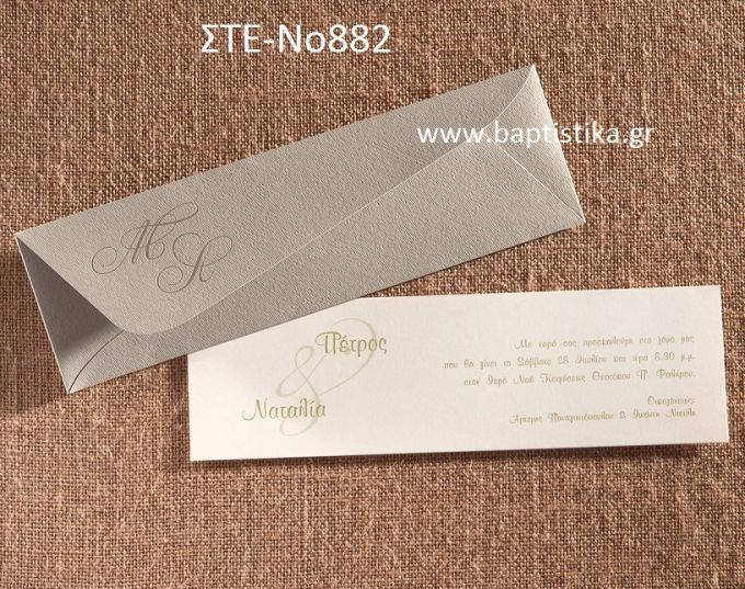 0.95€!!! προσκλητήριο Γάμου ΣΤΕ-Νο882 Ενημερωθείτε τηλεφωνικά για τυχόν έξτρα χρεώσεις εκτυπωτικών