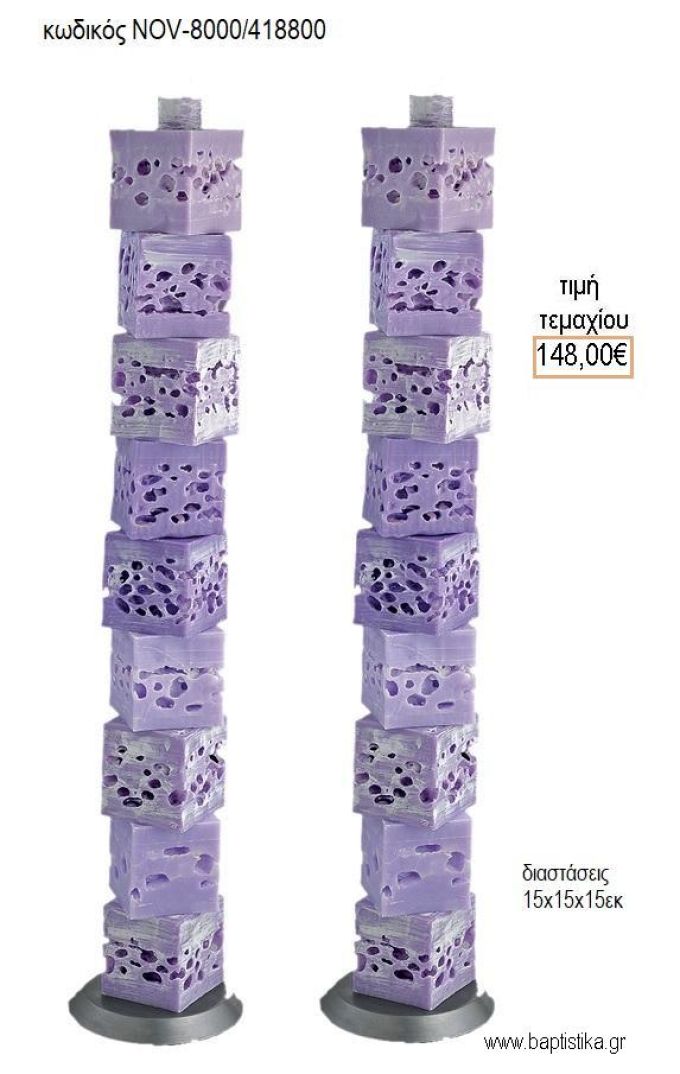 ΛΑΜΠΑΔΑ ΓΑΜΟΥ 9 ΑΠΟΣΠΩΜΕΝΟΙ ΚΥΒΟΙ ΚΕΡΙΑ ΚΟΥΦΙΟΙ ΜΕ ΤΡΥΠΕΣ NOV-9 ΑΠΟΣΠΩΜΕΝΟΙ ΚΥΒΟΙ ΚΟΥΦΙΟΙ ΜΕ ΤΡΥΠΕΣ 8000/418800 148.00€!!!