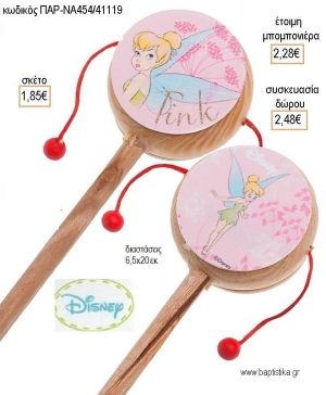 ΤΙΝΚΕΡΜΠΕΛΛ TINKERBELL ΞΥΛΙΝΟ ΤΥΜΠΑΝΑΚΙ ΔΥΟ ΟΨΕΩΝ ΜΕ ΑΥΤΟΚΟΛΛΗΤΟ για μπομπονιέρες - δώρα πάρτυ - εορτών - γέννησης - γούρια - φτιάξτο μόνος σου ΠΑΡ-ΝΑ451/41119 1.85€!!!