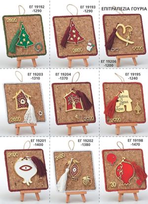 ΓΟΥΡΙΑ 2022 ΚΑΔΡΑΚΙΑ ΜΕ ΦΕΛΛΟ ΧΕΙΡΟΠΟΙΗΤΑ ΕΠΙΤΡΑΠΕΖΙΑ ΣΕΛΙΔΑ 27