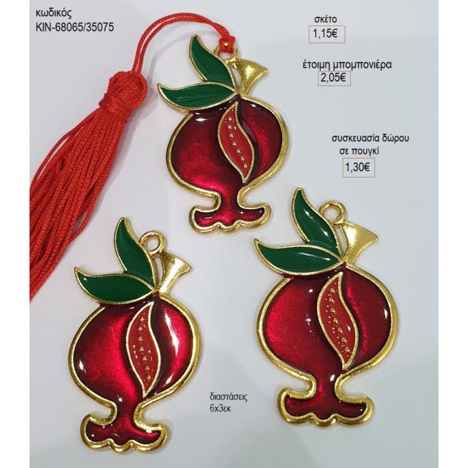 ρόδι με σμάλτο κόκκινο πράσινο κιν 68065