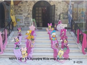 ΜΙΝΥ MINNIE ΣΤΟΛΙΣΜΟΣ ΒΑΠΤΙΣΗΣ ΣΤΟΝ Ι.Ν ΠΡΟΦΗΤΗ ΗΛΙΑ ΣΤΗΝ ΡΟΔΟΠΟΛΗ Γ-1231160€