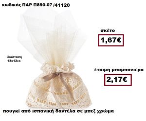 ΠΟΥΓΚΙ ΙΣΠΑΝΙΚΗ ΔΑΝΤΕΛΑ ΣΕ ΧΡΩΜΑ ΜΠΕΖ ΜΠΟΜΠΟΝΙΕΡΑ ΓΑΜΟΥ  ΠΑΡ-Π890-07