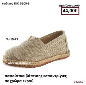 ΠΑΠΟΥΤΣΙΑ ΒΑΠΤΙΣΗΣ ΕΣΠΑΝΤΡΙΓΙΕΣ ΣΕ ΧΡΩΜΑ ΕΚΡΟΥ GORGINO ΔΕΡΜΑΤΙΝΑ-ΑΝΑΤΟΜΙΚΑ ΓΚΟ 3105-5