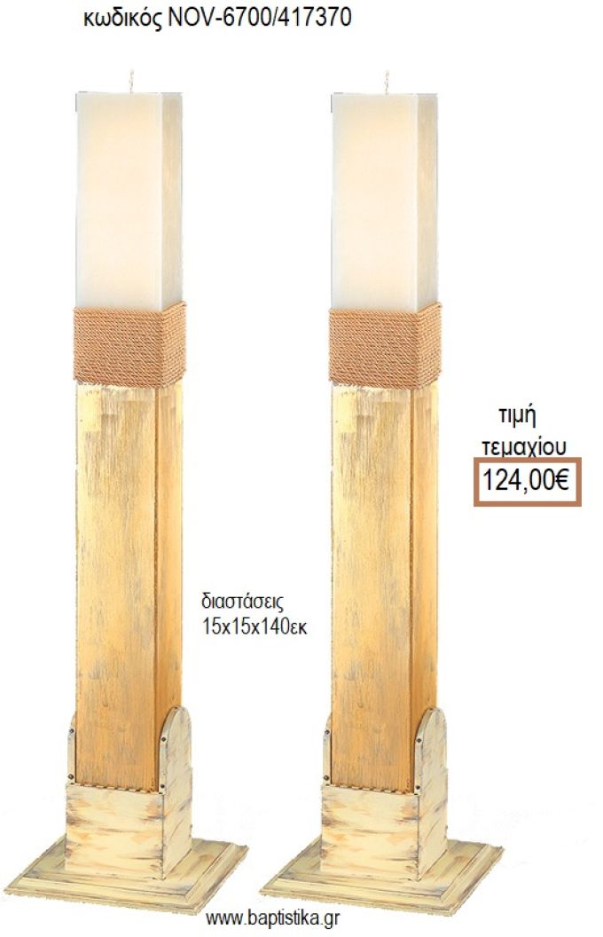 ΛΑΜΠΑΔΑ ΓΑΜΟΥ ΚΟΥΦΙΟ ΚΕΡΙ ΜΕ ΠΑΤΙΝΑ ΚΑΙ ΚΟΡΔΟΝΙ NOV-ΚΟΥΦΙΟ ΚΕΡΙ ΜΕ ΠΑΤΙΝΑ ΚΑΙ ΚΟΡΔΟΝΙ 6700/417370 124.00€!!!