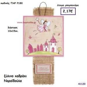 ΝΕΡΑΪΔΑ ΚΑΔΡΑΚΙ μπομπονιέρα Βάπτισης ΠΑΡ-Ρ180