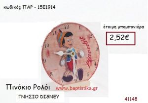ΠΙΝΟΚΙΟ ρολόι γνήσιο disney μπομπονιέρα Βάπτισης ΠΑΡ-15Ε1914