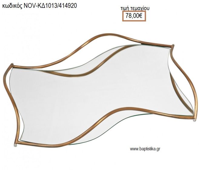 ΔΙΣΚΟΣ ΓΑΜΟΥ ΑΚΑΝΟΝΙΣΤΟ ΣΧΗΜΑ ΜΕ ΚΑΘΡΕΠΤΗ ΚΑΙ ΜΠΡΟΝΖΕ ΜΕΤΑΛΛΟ NOV-ΚΔ1013/414920 78.00€!!!