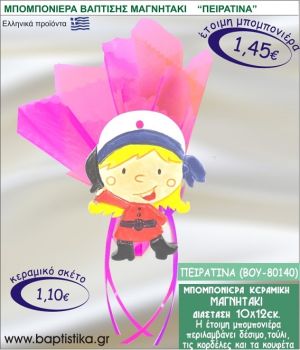 ΠΕΙΡΑΤΙΝΑ ΚΕΡΑΜΙΚΗ ΜΠΟΜΠΟΝΙΕΡΑ - ΜΑΓΝΗΤΑΚΙ ΒΟΥ-80140