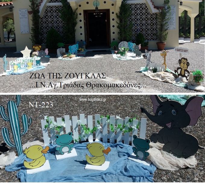 ΖΩΑ ΤΗΣ ΖΟΥΓΚΛΑΣ ΣΤΟΛΙΣΜΟΣ ΒΑΠΤΙΣΗΣ ΣΤΟΝ Ι.Ν ΑΓ.ΤΡΙΑΔΑΣ ΣΤΟΥΣ ΘΡΑΚΟΜΑΚΕΔΟΝΕΣ ΝΤ-223 160.00€!!!