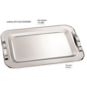 δίσκος γάμου ορθογώνιο inox με μεγάλ χερούλια nov κδ2102