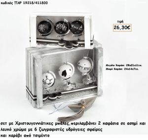 ΥΔΡΟΓΕΙΕΣ ΣΦΑΙΡΕΣ ΖΩΓΡΑΦΙΣΤΕΣ ΧΡΙΣΤΟΥΓΕΝΝΙΑΤΙΚΕΣ ΜΠΑΛΕΣ ΣΕ ΚΑΦΑΣΙΑ ΚΑΙ ΚΑΡΑΒΑΚΙ ΑΠΟ ΤΣΙΜΕΝΤΟ ΧΡΙΣΤΟΥΓΕΝΝΙΑΤΙΚΟ ΣΕΤ για γούρι - δώρο ΠΑΡ-19218/411800 26.30€!!!