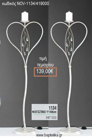 ΦΩΤΙΣΤΙΚΟ ΓΑΜΟΥ ΣΧΗΜΑ ΚΑΡΔΙΑ ΧΡΩΜΑ ΛΕΥΚΟ NOV-1134/419000 139.00€!!!