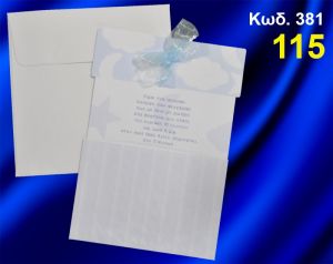 ΠΡΟΣΚΛΗΤΗΡΙΟ ΒΑΦΤΙΣΗΣ  ΦΕΓΓΑΡΑΚΙ ΚΩΔ-381