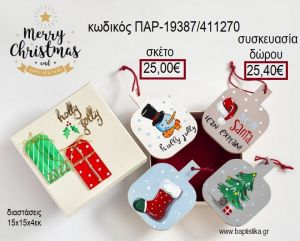 ΧΡΙΣΤΟΥΓΕΝΝΑ ΣΤΟΛΙΔΙΑ ΖΩΓΡΑΦΙΣΤΑ ΣΕ ΧΑΡΤΙΝΟ ΖΩΓΡΑΦΙΣΤΟ ΚΟΥΤΙ για γούρι - δώρο ΠΑΡ-19387/411270 25.00€!!!