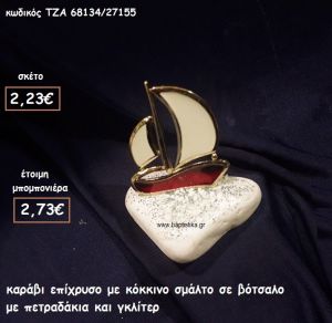 ΚΑΡΑΒΙ ΕΠΙΧΡΥΣΟ ΜΕ ΚΟΚΚΙΝΟ ΣΜΑΛΤΟ ΓΙΑ ΜΠΟΜΠΟΝΙΕΡΕΣ ΓΑΜΟΥ-ΒΑΠΤΙΣΗΣ ΤΖΑ 68134/27155