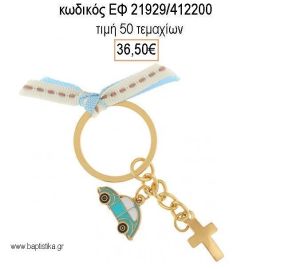 ΜΑΡΤΥΡΙΚΟ ΜΠΡΕΛΟΚ ΕΠΙΧΡΥΣΟ ΜΕ ΓΑΛΑΖΙΟ ΑΥΤΟΚΙΝΗΤΟ ΚΑΙ ΕΠΙΧΡΥΣΟ ΣΤΑΥΡΟ ΕΦ-21929/412200 36.50€!!!