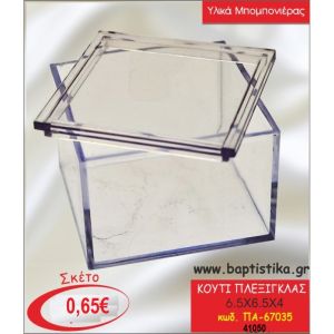 ΚΟΥΤΙ ΠΛΕΞΙΓΚΛΑΣ 6,5Χ6,5Χ4 ΓΙΑ ΜΠΟΜΠΟΝΙΕΡΑ ΒΑΠΤΙΣΗΣ Η' ΓΑΜΟΥ ΠΑ-67035/41050 0.65€!!!