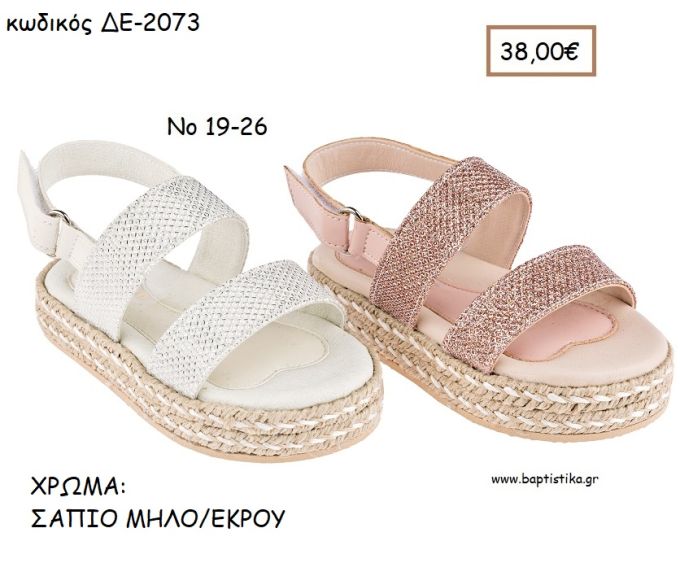 ΠΑΠΟΥΤΣΙΑ ΒΑΠΤΙΣΗΣ ΑΝΑΤΟΜΙΚΑ ΔΕΡΜΑΤΙΝΑ ΠΕΔΙΛΑ ΜΕ ΔΙΠΛΗ ΣΟΛΑ ΛΟΥΡΑΚΙΑ ΜΕ ΓΚΛΙΤΕΡ ΣΕ ΧΡΩΜΑ ΣΑΠΙΟ ΜΗΛΟ Η' ΕΚΡΟΥ ΚΩΔ. ΔΕ-2073 38.00€!!!